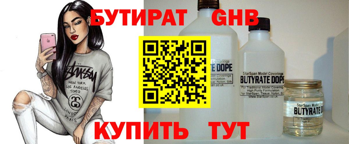БУТИРАТ вода Нальчик
