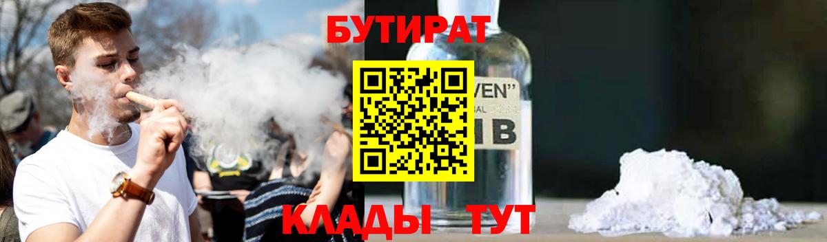 БУТИРАТ Butirat  Бутират  Нальчик  Вход с VPN 