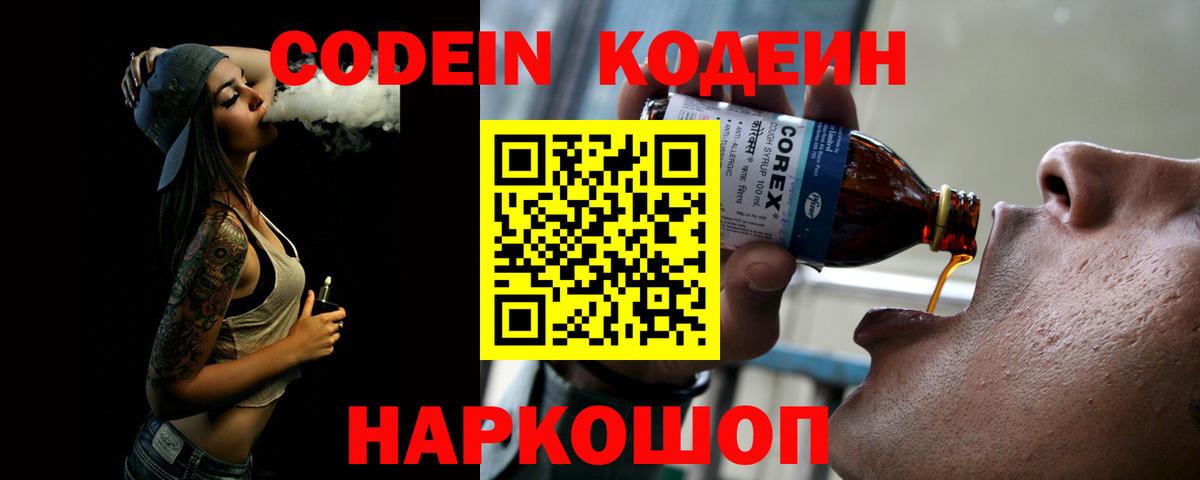 Codein Purple Drank Нальчик