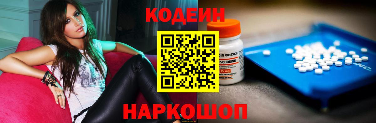 Нальчик  Кодеин напиток Lean (лин)  Вход с VPN  Codein Purple Drank 